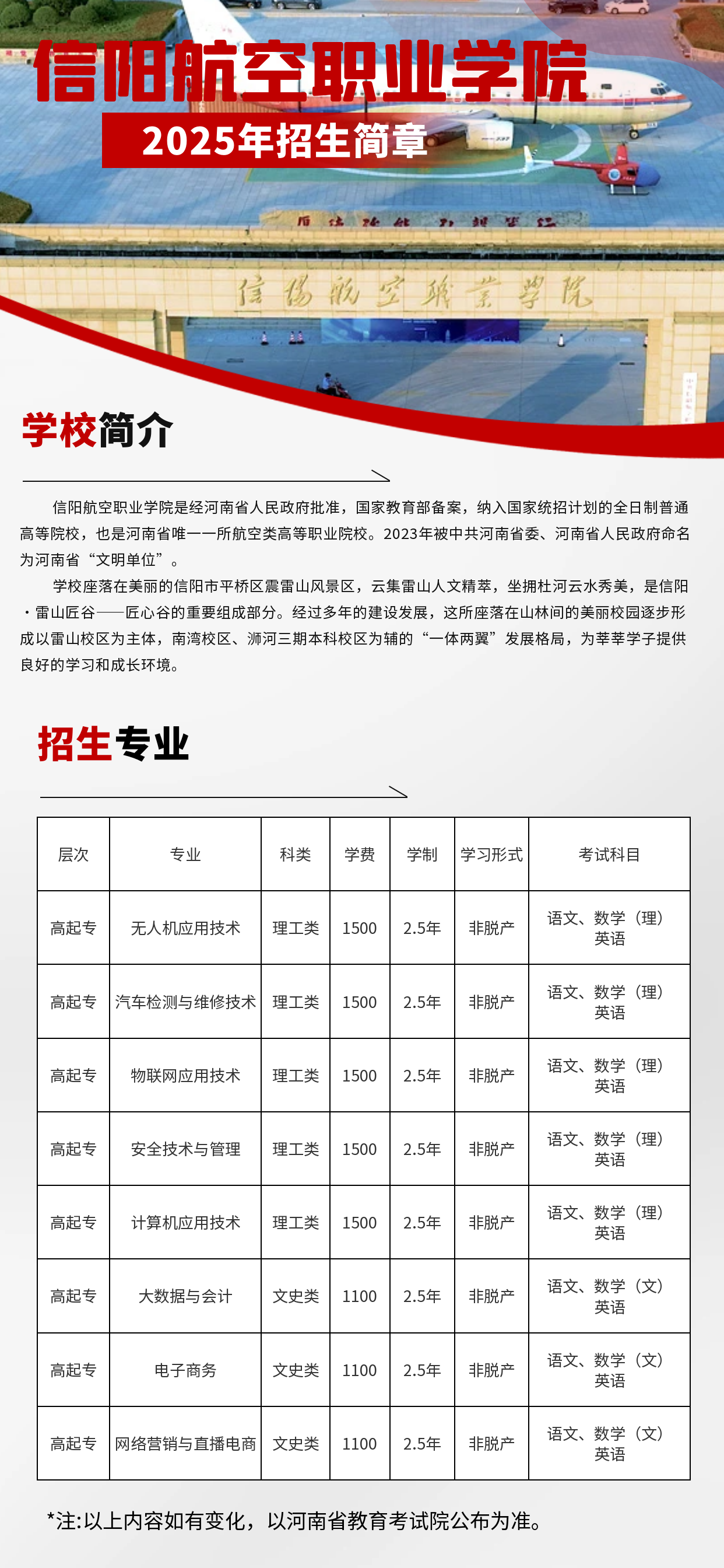 信阳航空职业学院.png