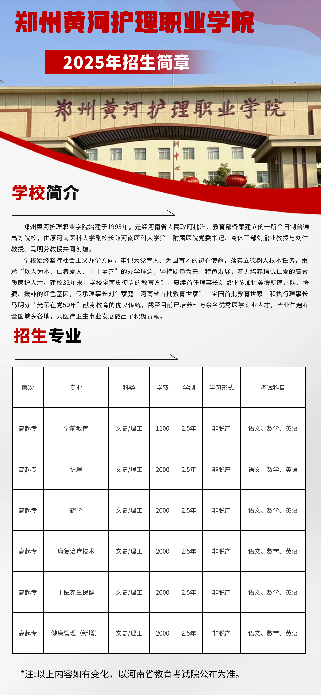 郑州黄河护理职业学院.png