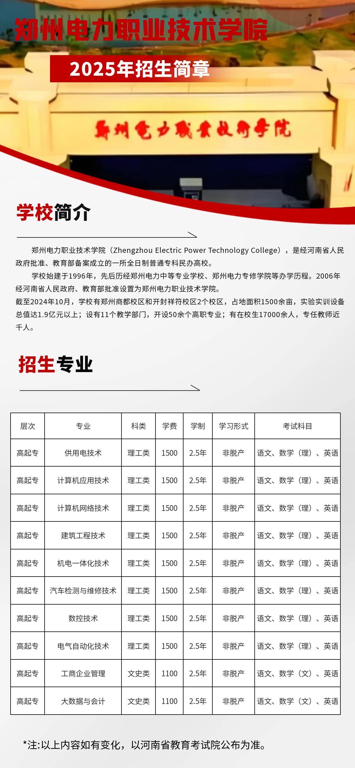 郑州电力职业技术学院.png