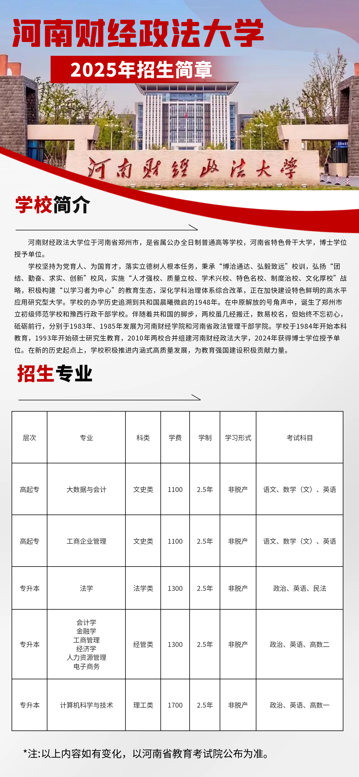 河南财经政法大学.png
