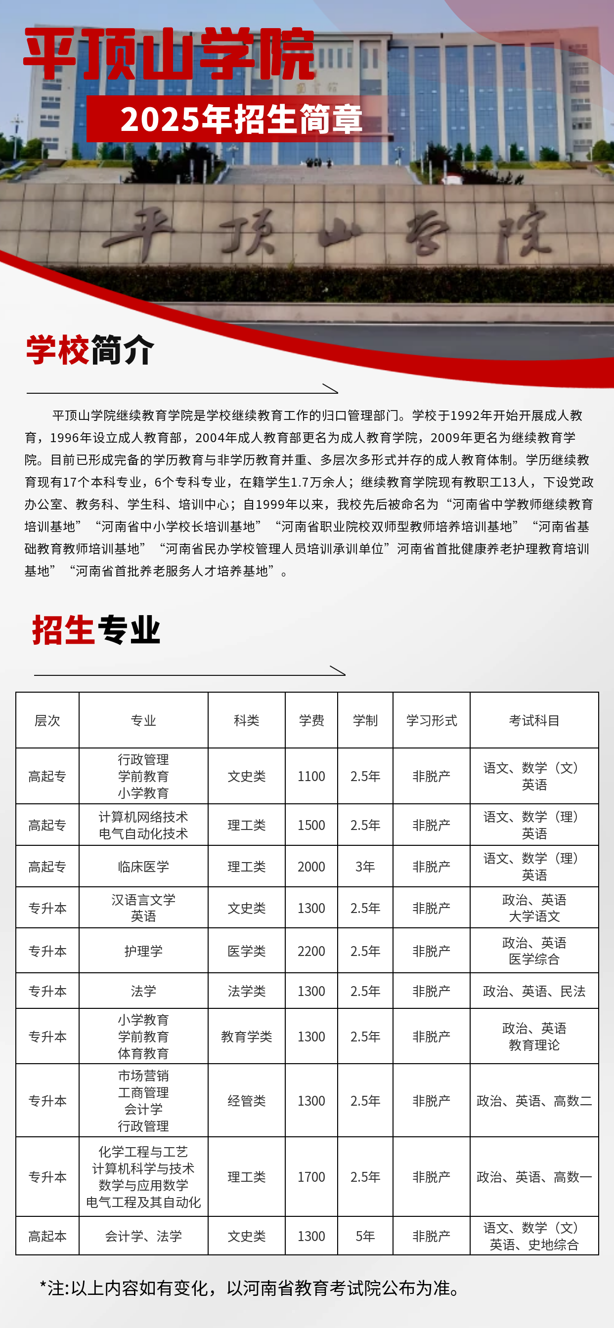 平顶山学院.png