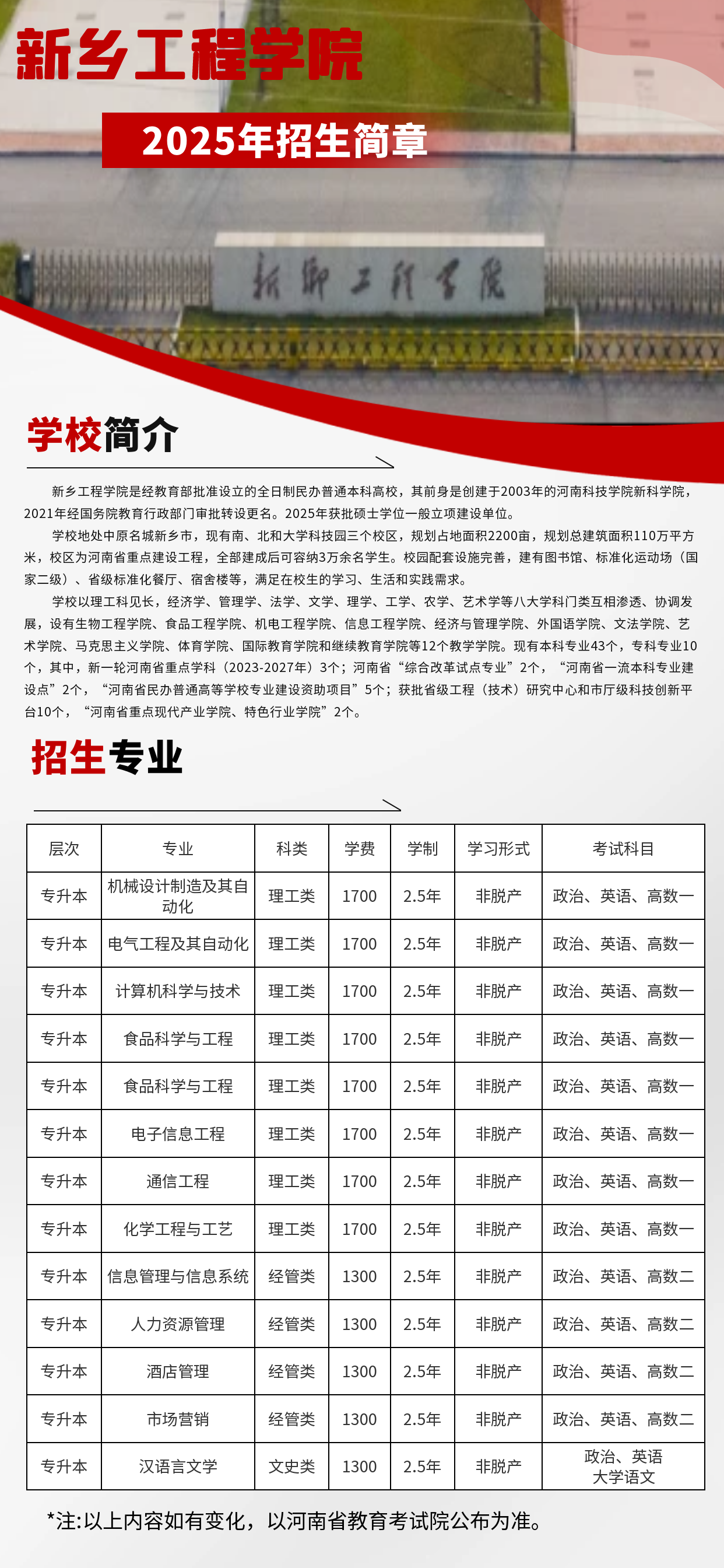 新乡工程学院.png